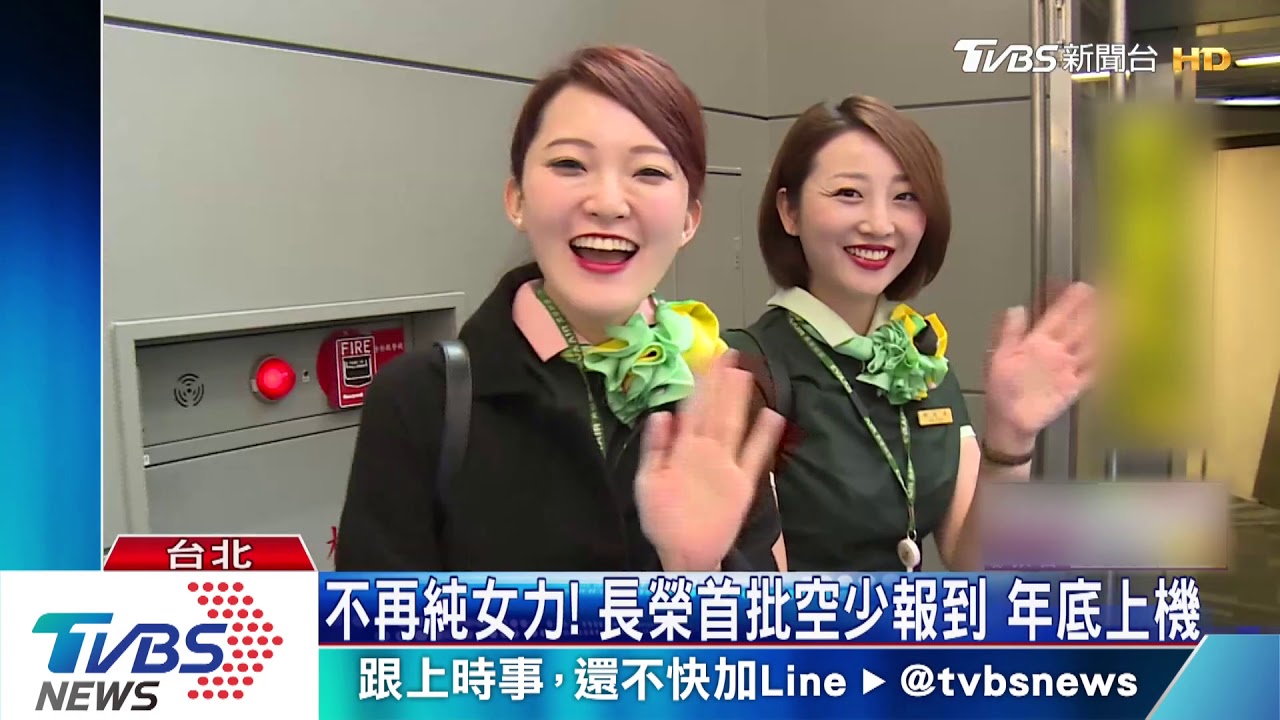不再純女力！長榮首批空少報到　年底上機