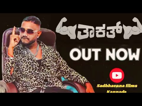 ತಾಕತ new rap song | srn takata rap song | new kannada rap song