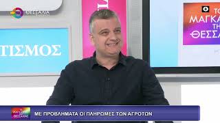 ΜΕ ΠΡΟΒΛΗΜΑΤΑ ΟΙ ΠΛΗΡΩΜΕΣ ΤΩΝ ΑΓΡΟΤΩΝ_ΔΗΜΗΤΡΗΣ ΣΟΦΟΛΟΓΗΣ 15 04 2026