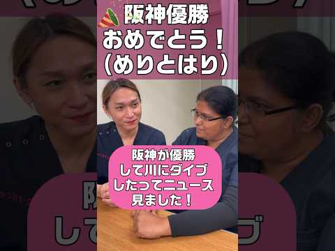 外国人看護助手同士の会話(日本人って。。。) #shorts #阪神タイガース #道頓堀
