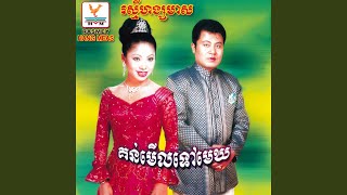 ក្រមុំចាស់