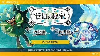 【Switch2】ポケモンSV　DLC「碧の仮面」Part1