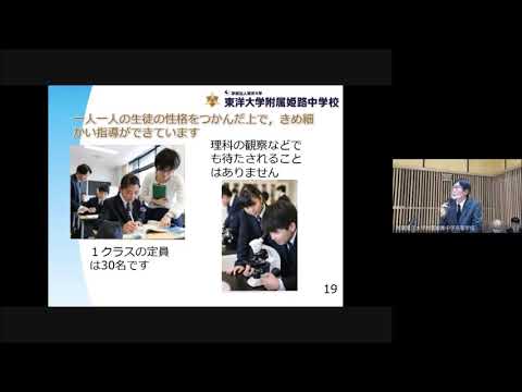 第2回東洋大学附属姫路中学校説明会教育について｜東洋大姫路中学20201003