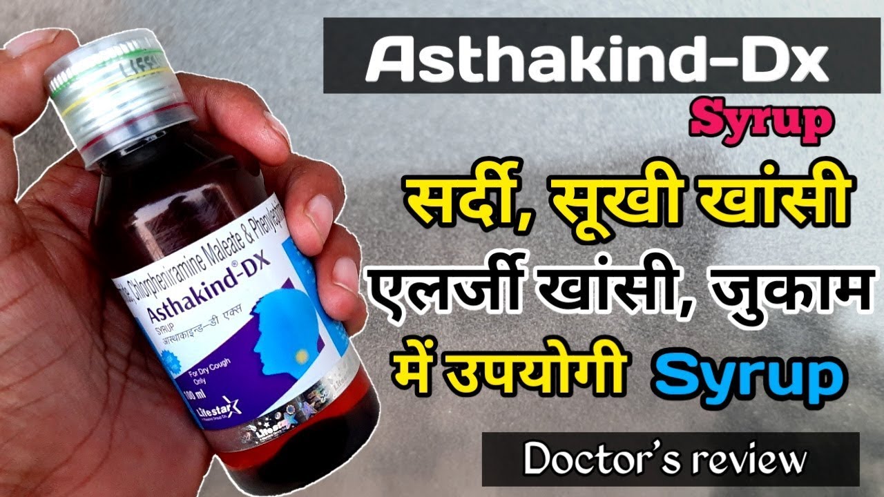 Asthakind Dx syrup :- Usage ||Dosage ||Benefits ||Side-effects full details ,Review in Hindi