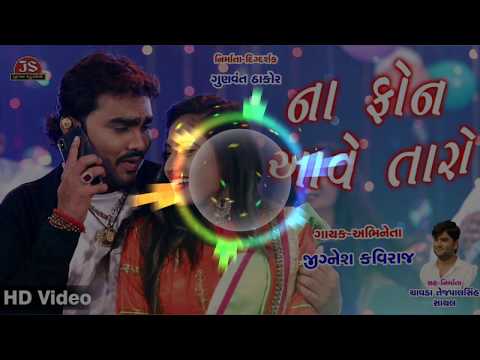 NA PHONE AAVE TARO| | DJ REMIX A.R OFFICIAL | | DJ R.V MIXING