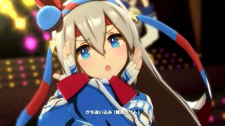 【ウマ娘】うまぴょい伝説　タマモクロス