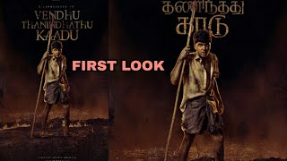 Download lagu Vendhu Thanindhathu Kaadu First Look | Silambarasan | GVM | AR.Rahman | Vels Films mp3