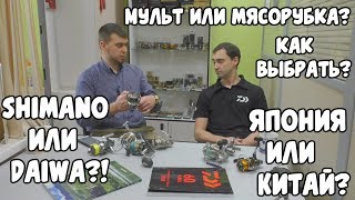 Что лучше катушки дайва или шимано