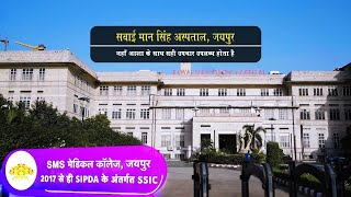 सवाई मान सिंह अस्पताल, जयपुर;?>