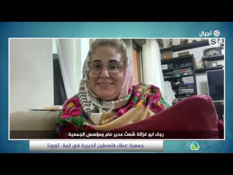 جمعية عطاء فلسطين الخيرية في ازمة كورونا