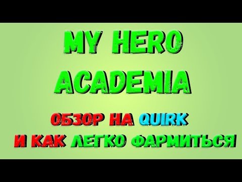 Roblox, Boku No Roblox Remastered! Обзор на Quirk Muscule Augmentation! И как легко фармиться!