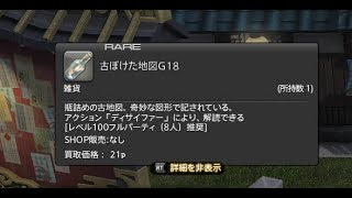 【FFXIV】新しい地図ソロでできるのかやってみる【装備は弱い】