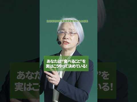 【授業紹介】あの時、食事を美味しい！と思ったのはある理由があります #shorts