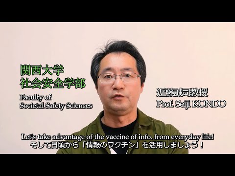 政策学科 関西大学 社会安全学部　近藤誠司 教授　『Wisdom of BOUSAI #4　（防災の知恵：４）』