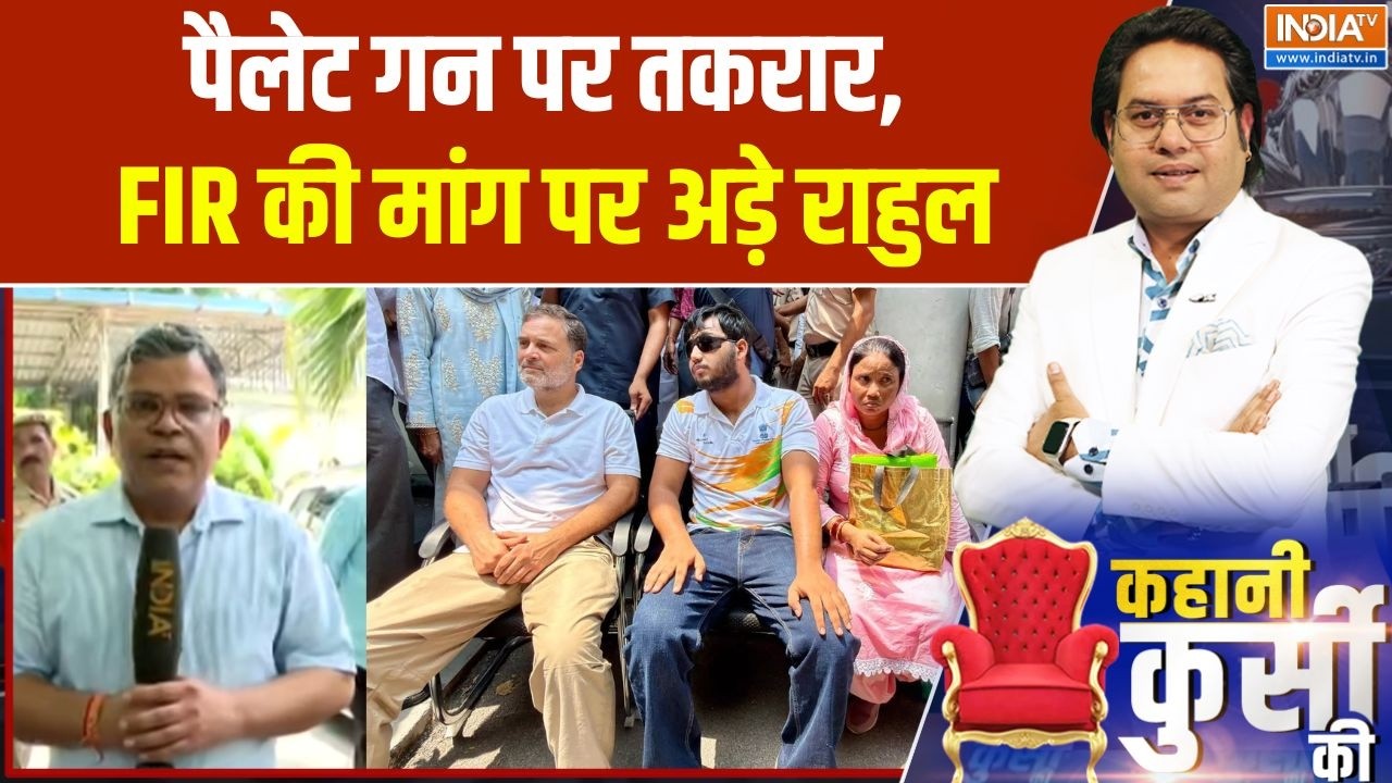 Rahul Gandhi on Protest : पैलेट गन पर तकरार, FIR की मांग पर अड़े राहुल | Congr