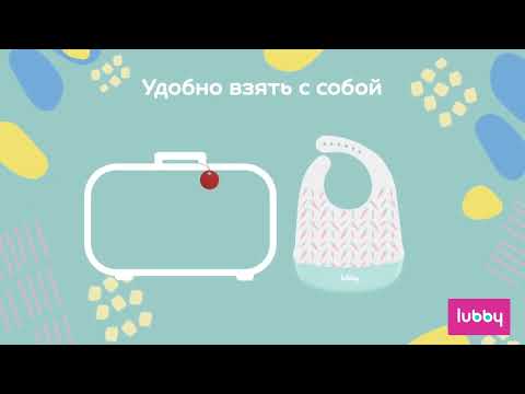 Миниатюра изображения товара Нагрудник детский Lubby 27555/12