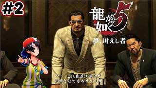 【ストーリーまとめ】龍が如く5夢、叶えしスバルpart2【ホロライブ切り抜き/yakuza5/大空スバル】