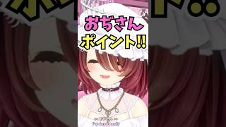 おぢさんポイントを略しただけなのに何故か変な感じになってしまい言いづらくなってしまうロボ子さん #shorts  #ホロライブ #切り抜き #vtuber #ロボ子さん #ホロ切り抜き