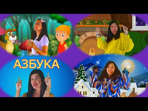 DRUŽENJE SA NELI (KOMPILACIJA) - KUTAK ZA DECU MIX (ČAROBNA LOPTA, ZIMA, AZBUKA)