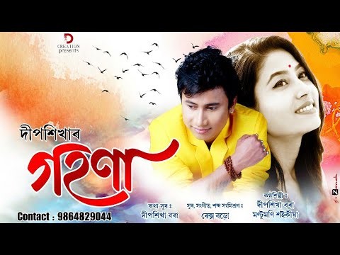 GOHONA || Montumoni Saikia || Deepshikha Bora || Latest Assamese Song 2019