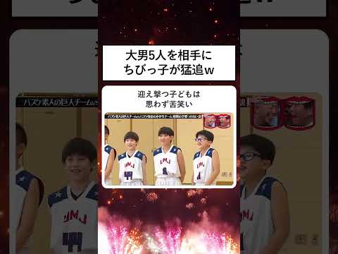 大男5人を相手にちびっ子が猛追ｗ