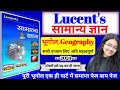Lucent Geography In Hindi Geography Lucent In Hindi Lucent Geography Lucent Gk Lucent Bhugol