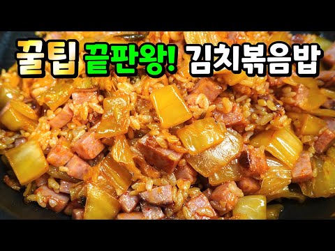 🥇강력추천. 실패없는 김치요리! '이것'을 먼저 넣고 볶으면 밥통이 거덜나요~!