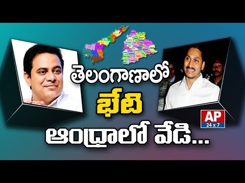 AP Politics Heat Up Due to KTR and Jagan Meeting
