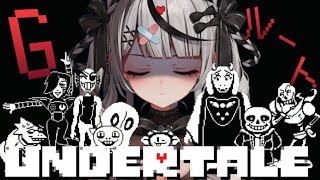 【 UNDERTALE 】サンズ戦から始まるアンテGルート…初見プレイ【ホロライブ/沙花叉クロヱ】