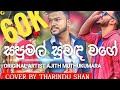 Sapumal Suwada Wage සපුමල් සුවද වගේ Coverd By Tharindu Shan Sinhala Cower 
