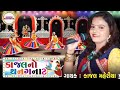 Kajal Maheriya Non Stop Garba Thanganat Garba 2019