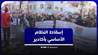 مطلب إسقاط "النظام الأساسي" يخرج أساتذة وأولياء أمور للاحتجاج في وقفة حاشدة بأكادير thumbnail