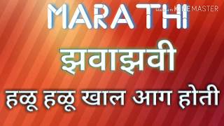 Marathi झवाझवी कॉल रिकॉ�