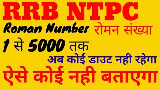 Roman Numbers 1 TO 5000/ Roman Numerals/How To Write Roman Numbers/ RRB NTPC Roman Numbers 🔥🔥🔥