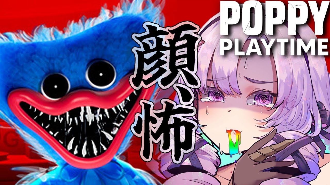 【Poppy Playtime】顔コワすぎですわ【ホラゲですわ~~~!!】