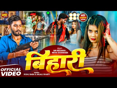 #रंगदारी_मगही | #Rshu Baba | #बिहारी | #Bihari | #Anjali Bharti | New Bihari Maghi Song 2025 #video