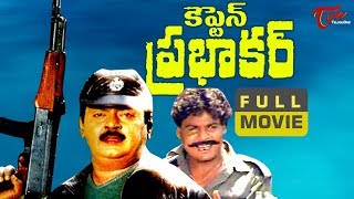 Captain Prabhakar Telugu Full Movie || Vijayakanth || Ramya Krishna || Sarath Kumar || TeluguOne