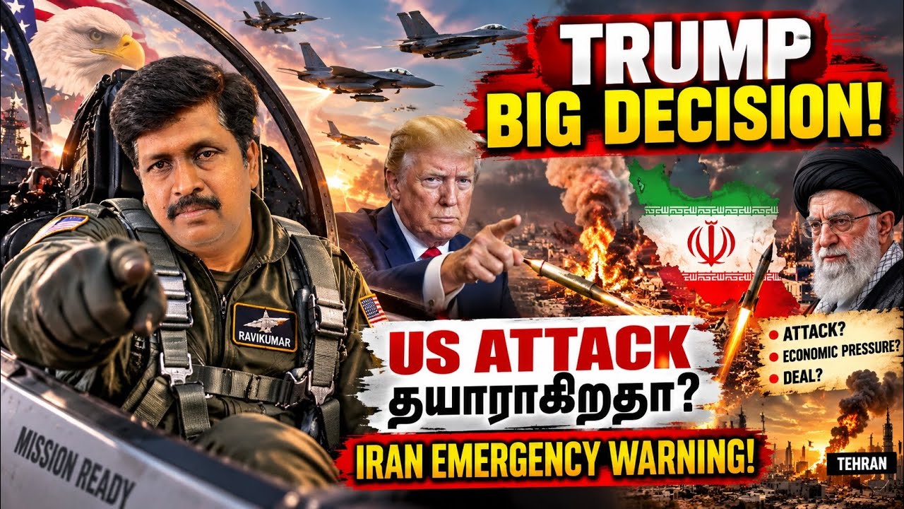 TRUMP BIG DECISION!”“US ATTACK தயாராகிறதா ?”“IRAN EMERGENCY WARNING!” Ravikumar Somu