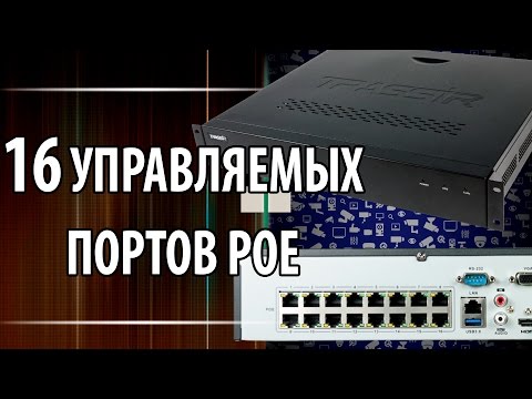 IP Видеорегистраторы (NVR) TRASSIR DuoStation 16P - Запитайте IP камеры по POE