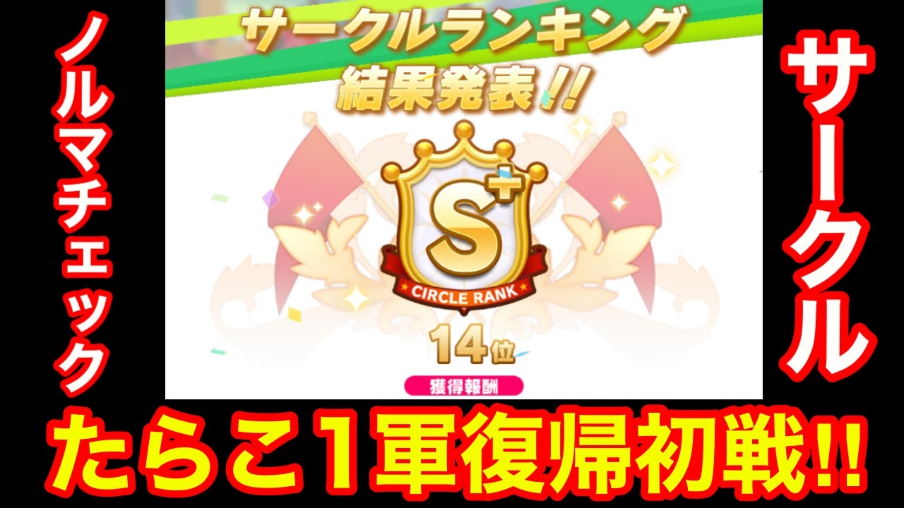 【ウマ娘】新社会人感謝のサークルクビ配信！＆チャンミ育成会議！！【チャンミ中距離】