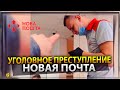 Отзыв о НОВАЯ ПОЧТА (Нова Пошта): МОШЕННИКИ НОВАЯ ПОЧТА