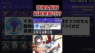 【崩壊：スターレイル】千冶・刃特別スキルの効果は同時に発動可能だった！！【Honkai: Star Rail】