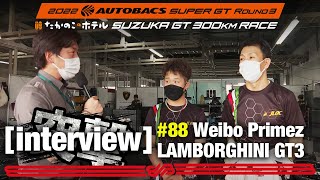 SUPER GT GT300 Weibo Primez ランボルギーニ GT3 小暮、無念のタイム抹消！コース上で何が起こったのか！？元嶋が語るレースへの決意！