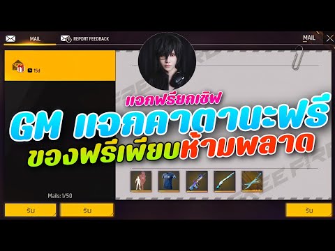 โค้ดฟีฟาย2023