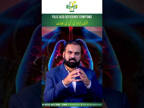 Folic Acid Deficiency Symptoms | How To Treat Folic Acid Deficiency? | Folic Acid Ki Kami Ki Alamat
