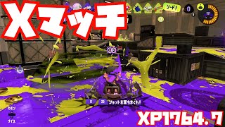 【スプラトゥーン3Fresh Season】シャープマーカーでXマッチ【ガチアサリXP1764.7】