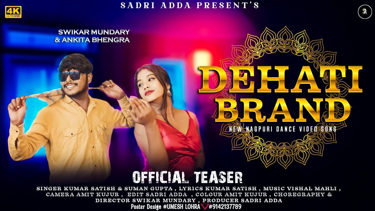 DEHATI BRAND || NEW NAGPURI DANCE VIDEO || SINGER SUMAN GUPTA & KUMAR SATISH || ANKITA|| SWIKAR