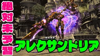 【FF14】記憶幻想アレクサンドリア 攻略【実況】