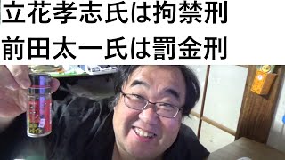 立花孝志氏らN国3名が宮城県で書類送検　前田太一氏と女性職員も書類送検　参議院選挙で石垣のりこ氏への名誉棄損で　について