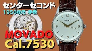 L-2943| モバード センターセコンド 17石 Cal.7530 SS パティナ